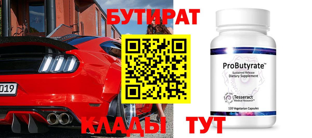 БУТИРАТ жидкий экстази Лысьва
