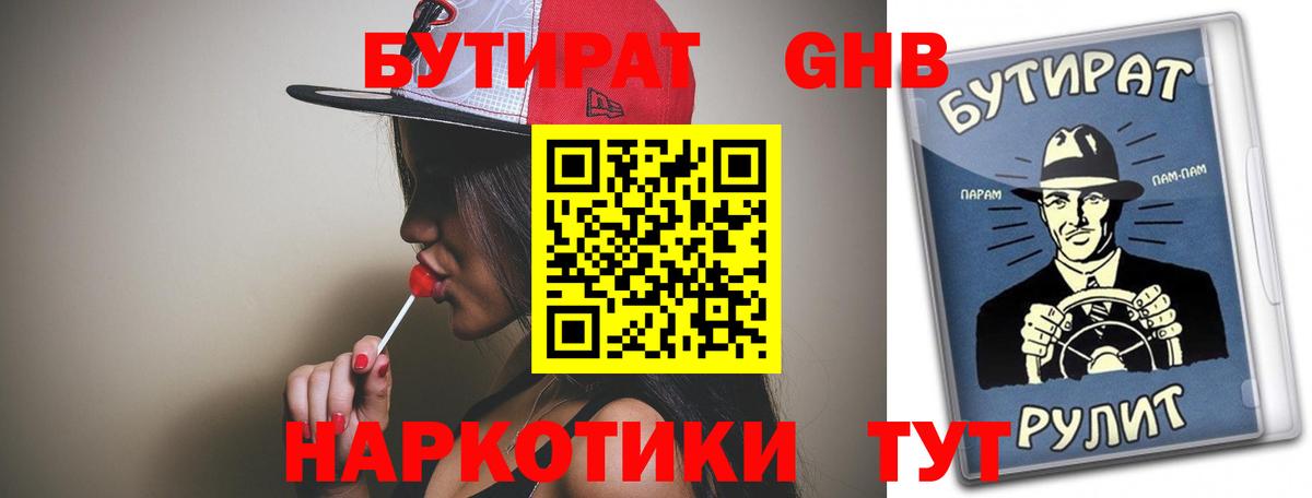 Лысьва  Бутират BDO  Бутират  Вход с VPN 