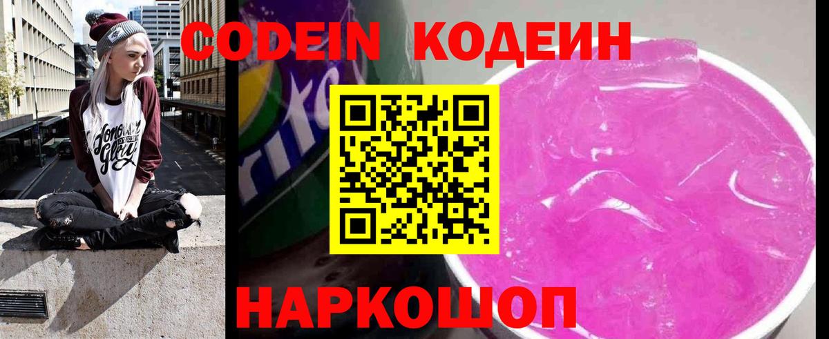 Лысьва  Кодеин Purple Drank  Вход с VPN 